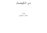 manually translate english to urdu and urdu to english